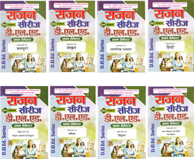 Rajan D.El.Ed Series 1st Semester In HINDI Books (All 8 Subjects) 2024 EDITION(Paperback, Hindi, Rajan)
