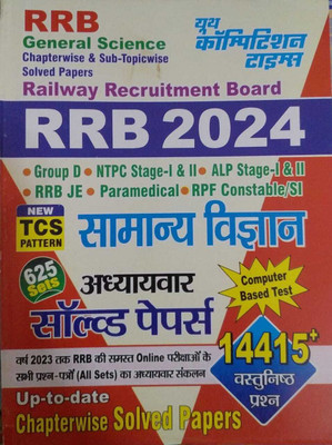 Youth Rrb General Science 625 Sets 14415+ Questions(YOUTH PUBLICATION, Hindi, YOUTH PUBLICATION)