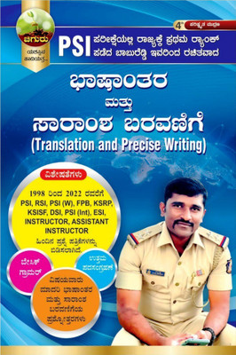 BHASHANTARA MATTU SARAMSHA BARAVANIGE / TRANSLATION AND PRECISE WRITING |For KAS. PSI. ESI. | 4th, Latest |(Paperback, Kannada, Babu Reddy)