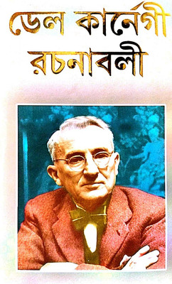 Del Karnegi Rachanabali Part-1(Hardcover, Bengali, Editorial Board)