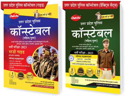 Chakshu ComboPack Of Uttar Pradesh Police Constable Bharti Pariksha Complete Study Guide Book And Practise Sets Book With Solved Papers For 2024 Exam (Set Of 2) Books(Paperback, Hindi, Chakshu Panel Of Experts)