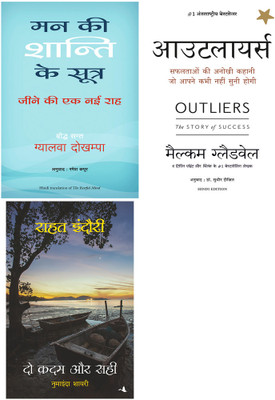 Outlier + Mann Ki Shanti Ke Sutra + Do Kadam Aur Sahi(Paperback, Hindi, Malcolm Gladwell, Gyalwa Dokhampa, Rahat Indori)