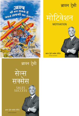 Aap Bhi Ban Sakte Hain Apne Sapnon Ke Insaan + The Brian Tracy Success Library: Motivation + Sales Success(Paperback, Hindi, Wes Beavis, Brain Tracy, Brian Tracy) Aap Bhi Ban Sakte Hain Apne Sapnon Ke Insaan + The Brian Tracy Success Library: Motivation + Sales Success(Paperback, Hindi, Wes Beavis, Brain Tracy, Brian Tracy)