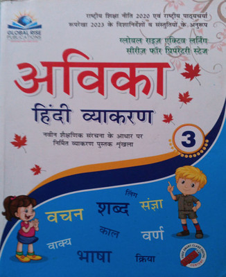 Awhika Hindi Vyakaran Class 3(Pepper back, Hindi, Dr nitin jain)