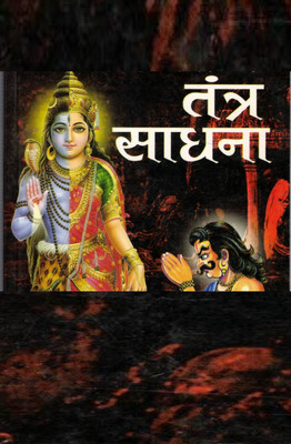 Chamatkarik Tantra Sadhana – Powerful Occult Practices For Miraculous Results(Paperback, Hindi, Dr.Radha Krishna Shreemali)