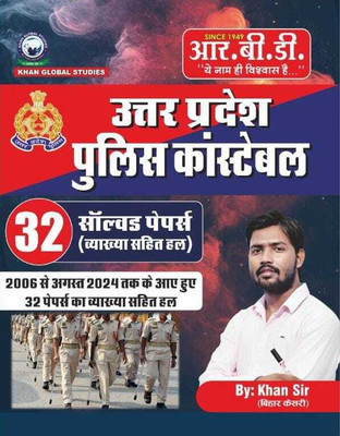 RBD UP Police Constable Book, 32 Solved Papers With Solutions Hindi Edition(Paperback, Hindi, KHAN SIR)