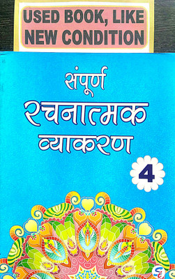SAMPURNA RACHNATMAK VYAKARAN Class-4 (Old Book)(Paperback, Hindi, Vandana Chadda)