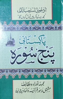 Pakistani Panj Arbi Soorah(HARDCOVER PERFECT BINDING, Arabic, KHURSHID)