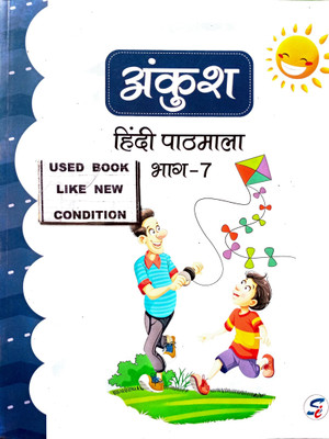 Ankush Hindi Pathmala Bhag -7 (Old Book)(Paperback, A. K. Mishra)
