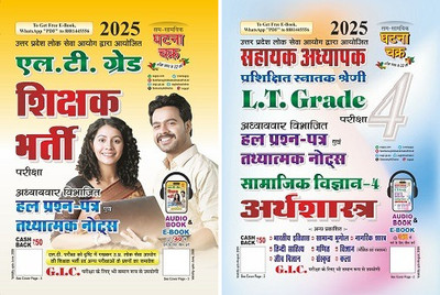 L.T. Grade Teacher Recruitment Solved Question Papers And Factual Notes |
L.T. Grade Assistant Teacher Solved Question Paper And Factual Notes Economics Part-4(Paperback, Hindi, SSGCP GROUP) L.T. Grade Teacher Recruitment Solved Question Papers And Factual Notes |
L.T. Grade Assistant Teacher Solved Question Paper And Factual Notes Economics Part-4(Paperback, Hindi, SSGCP GROUP)