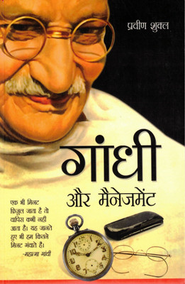 Gandhi Aur Management | Praveen Shukla | Inspirational Hindi Book On Leadership & Time Management(Paperback, Hindi, Praveen Shukla)
