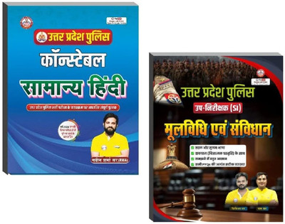 Ankit Bhati UP Police SI Moolvidhi Evam Samvidhan Updated 2025 & Uttar Pradesh Police Constable Samanya Hindi Book By Ankit Bhati Sir Naveen Sir Latest Edition 2025[ PACK OF 2 ](Paperback, Hindi, Ankit Bhati Sir)
