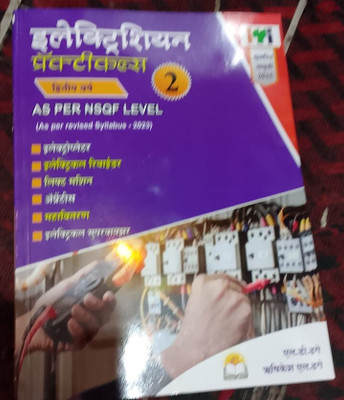 Electrician Practical 2nd Year (New Pattern)(Paperback, Marathi, Dhage)