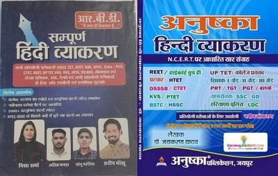 Sampooran Hindi Vyakaran Book Useful For HSSC CET HTET UGC State PCS REET Exam Based On Hssc Previous Papers And Latest Pattern With Anushka Hindi Vyakaran Book For 2025-26 Exams(Paperpack, Hindi, Jaikaran yadav, Nisha Sharma, Pradeep sir) Sampooran Hindi Vyakaran Book Useful For HSSC CET HTET UGC State PCS REET Exam Based On Hssc Previous Papers And Latest Pattern With Anushka Hindi Vyakaran Book For 2025-26 Exams(Paperpack, Hindi, Jaikaran yadav, Nisha Sharma, Pradeep sir)
