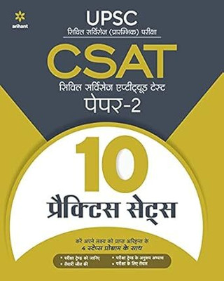 10 Practice Sets CSAT Civil Services Aptitude Test Paper 2 Hindi 2021 (Old Edition)(Paperback, Hindi, ajeet kumar)