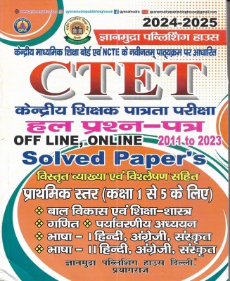 CTET Paper 1 Class 1 To 5 Solved Papers 2011 To 2023 In Hindi 2024-25 Edition(Paperback, Hindi, publication team)