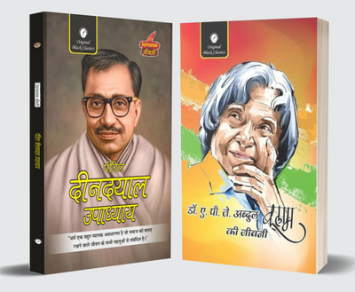Pandit Deendayal Upadhyay (Prernadayak Jeevani) & Dr. A.P.J. Abdul Kalam Ki Jeevani – Combo Set Of 2 Hindi Biographies | Visionary Thinker & Missile Man Of India | Inspirational Hindi Book Collection(Paperback, Hindi, Acharya Vimal Dixit, Vinay Bansal)