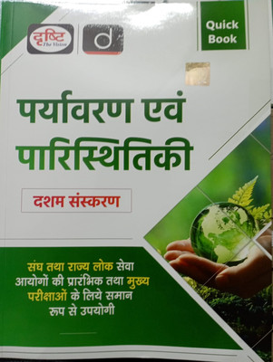 Drishti Quick Book Paryavaran Evam Paristhitiki , Hindi, Eighth Edition Oct 2024 Moq For State PSC Entrance Exams & Main Exams Latest Edition(Paperback, Hindi, Team Drishti)