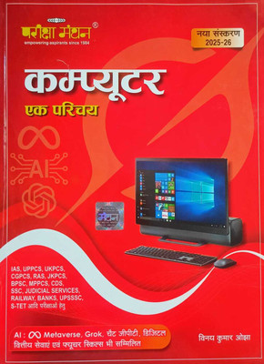 Pariksha Manthan Computer Ek Parichay (Paperback, Hindi, Vinay Kumar Ojha) |(Paperback, Hindi, Vinay Kumar Ojha)