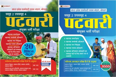 Madhya Pradesh MP Patwari Sanykut Bharti (Group-2 Subgroup-4 Guide) + MP Patwari Sanyukt Bharti Pareeksha Samooh-2 (20 Practice Sets) (2 Books In Hindi)(Paperback, Hindi, Team Prabhat)