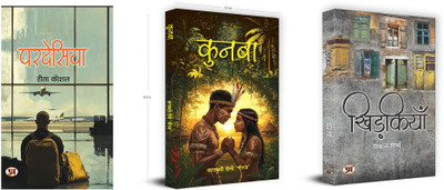 Pardesiya + Kunba + Khidkiyan( Set Of 3 Books In Hindi )(Paperback, Hindi, Rita Kaushal, Tarawati Saini ‘Neeraj’, Pankaj Sharma)