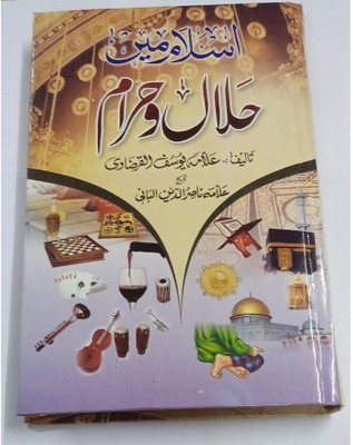 Islam Me Halaal Wa Haraam-(Book Cover Design Might Be Changed)(Hardcover, Urdu, Allama Yusuf Al-Qarzaawi)
