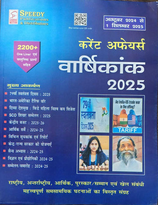 Current Affairs Yearly Hindi October 2024 To 1 September 2025 (Paperback, Hindi, Suchit Kumar, Team Speedy) NEW BOOK HINDI MEDIAM(Paperback, Hindi, SUJIT KUMAR)