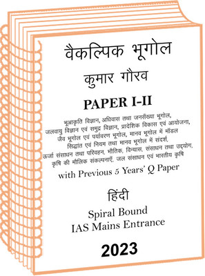 Sanskriti IAS Full Set Geography Optional Printed Notes Kumar Gaurav With Previous 5 Years Q Paper In Hindi For UPSC Mains(Spiral Bound, Kumar Gaurav)