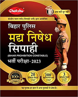 Chakshu Bihar Police Prohibition Constable Bharati Pariksha Practice Sets Book 2023(Paperback, Hindi, CHAKSHU PANEL OF EXPERTS)