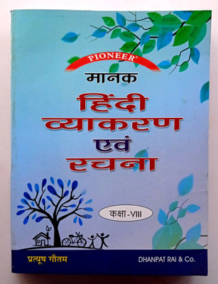 Manak Hindi Vyakaran Evam Rachna Class- 8(Paperback, Hindi, Dr.PRATYUSH GAUTAM)