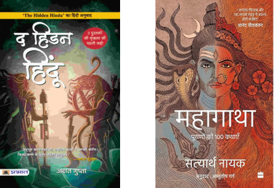 Combo Of 2 ( Mahagatha + The Hidden Hindu ) (Hindi)(Paperback, Hindi, Nayak Satyarth, Gupta Akshat)