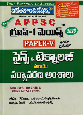 APPSC Group I Mains Paper V Science And Technology - Environmental Issues [ TELUGU MEDIUM(Paperback, Telugu, VIjeta Competition Editorial Board)