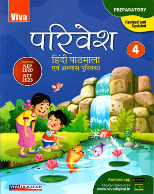 Viva, Pariveh Hindi Pathmala & Abhyas Pustika, Class-4(Hardcover, Hindi, DEEPMALA, BHARTI PANT)