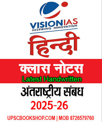 Vision IAS International Relations(IR) (Hindi) Handwritten Class Notes-2025-26 Photocopy (Paperback, Vision IAS)(Paperback, Hindi, Vision IAS)