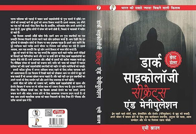 Dark Psychology Secrets & Manipulation (Hindi Edition)(Paperback, Hindi, Pharos Books)