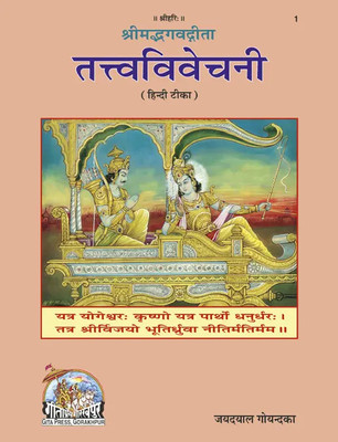 Gita - Tattva - Vivechani CODE 01(Hardcover, Hindi, Geeta press)