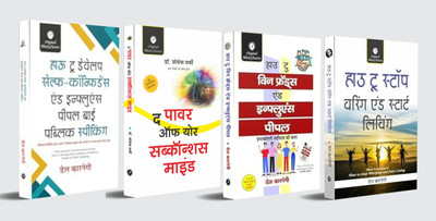 How To Develop Self-Confidence & Influence People By Public Speaking | The Power Of Your Subconscious Mind | How To Win Friends And Influence People | How To Stop Worrying & Start Living - Set Of 4 Books (Hindi Translation)(Paperback, Hindi, Dr. Joseph Murphy, Dale Carnegie)