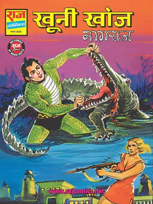 Khooni Khoj(Paperback, Hindi, Raj Comics by Manoj Gupta)