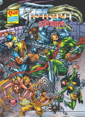 Itee Kand Special Collector's Edition(Paperback, Hindi, Raj Comics by Manoj Gupta)