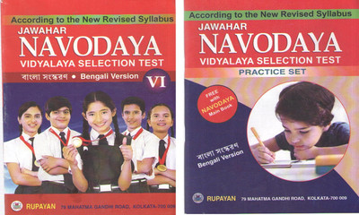 Jawahar Navodaya Vidyalaya Selection Test - 2026, [bengali Version] For Class - 6, With Due Part (Set Of Two Books By Kartick Ch Kundu(Paperback, Bengali, KARTICK CH KUNDU)