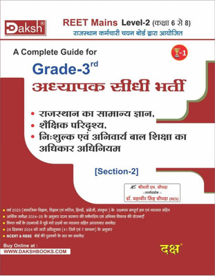 Daksh 3rd Grade Teacher Level-2 Class 6-8 Rajasthan Ka Samanya Gyan| Shekshik Paridrishya | Nishulk Evam Anivarya Bal Shiksha Adhikar Adhiniyam Section-2 Guide Book By Dr Mahaveer Singh Chopra(DAKSH PUBLICATION, Hindi, DAKSH PUBLICATION) Daksh 3rd Grade Teacher Level-2 Class 6-8 Rajasthan Ka Samanya Gyan| Shekshik Paridrishya | Nishulk Evam Anivarya Bal Shiksha Adhikar Adhiniyam Section-2 Guide Book By Dr Mahaveer Singh Chopra(DAKSH PUBLICATION, Hindi, DAKSH PUBLICATION)