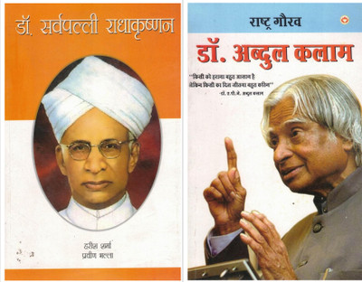 Dr. Sarvepalli Radhakrishnan & Dr. A.P.J. Abdul Kalam | Rashtriya Gaurav Biography Combo Set | Inspirational Life Stories Of Great Indian Leaders | Hindi Books Collection(Paperback, Hindi, Mahesh Sharma)