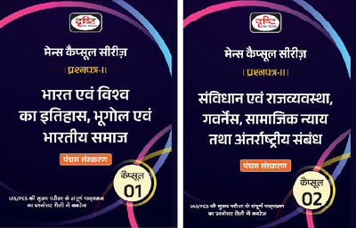 Drishti IAS MCS Bharat Evam Vishwa Ka Itihas, Bhugol Evam Bhartiya Samaj 5th Edition & Samvidhan Evam Rajvyavastha, Governance, Samajik Nyay Tatha Antarrashtriya Sambandh 5th Edition | Mains Exam Books(Paperback, Hindi, Team Drishti) Drishti IAS MCS Bharat Evam Vishwa Ka Itihas, Bhugol Evam Bhartiya Samaj 5th Edition & Samvidhan Evam Rajvyavastha, Governance, Samajik Nyay Tatha Antarrashtriya Sambandh 5th Edition | Mains Exam Books(Paperback, Hindi, Team Drishti)