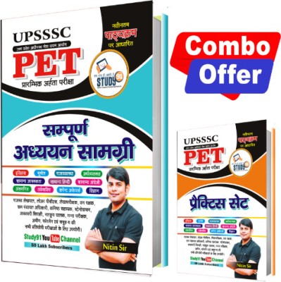 UPSSSC PET Book With Practice Set (Preliminary Eligibility Test) Group C Bharti Pariksha Complete Combo Book(Paperback, Hindi, Nitin Gupta)