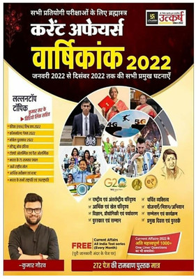 UTKARSH Current Affairs Varshikan 2022 (January 2022 Se December 2022 Tak) Usefull For All Competitive Exam(Paperback, Hindi, Kumar gaurav)