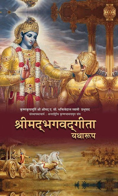Srimad Bhagavad Gita As It Is : HINDI-2022- New Edition (Hardcover, Hindi, A. C. Bhaktivedanta Swami Prabhupada,ISKCON) (HARD BOUND, Hindi, His Divine Grace A. C. Bhaktivedanta Swami Prabhupada)(Hardcover, Hindi, A C Bhaktivedanta Swami Prabhupada Books)