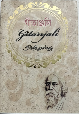 Gitanjali(Hardcover, Bengali, Rabindra nath Tagore)
