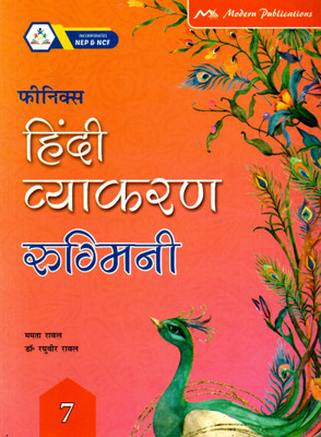 Phoenix, Hindi Vyakaran Rugmini - 7(Paperback, Hindi, MAMTA RAWAL, DR. RAGHUVIR RAWAL)