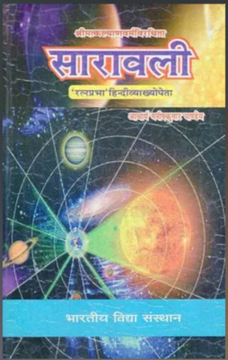 Sarawali Complete Book Of Astrology(Paperback, Hindi, Acharya Manish Kumar Pandey)