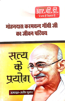 Satya Ke Prayog|mohandas Karamchand Gandhi Ji Ka Jiveen Parichay|hindi|paperback|manish Kumar(Paperback, Hindi, MANISH KUMAR)